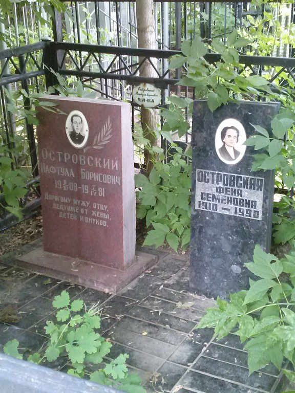 Островская Феня Семеновна, Саратов, Еврейское кладбище